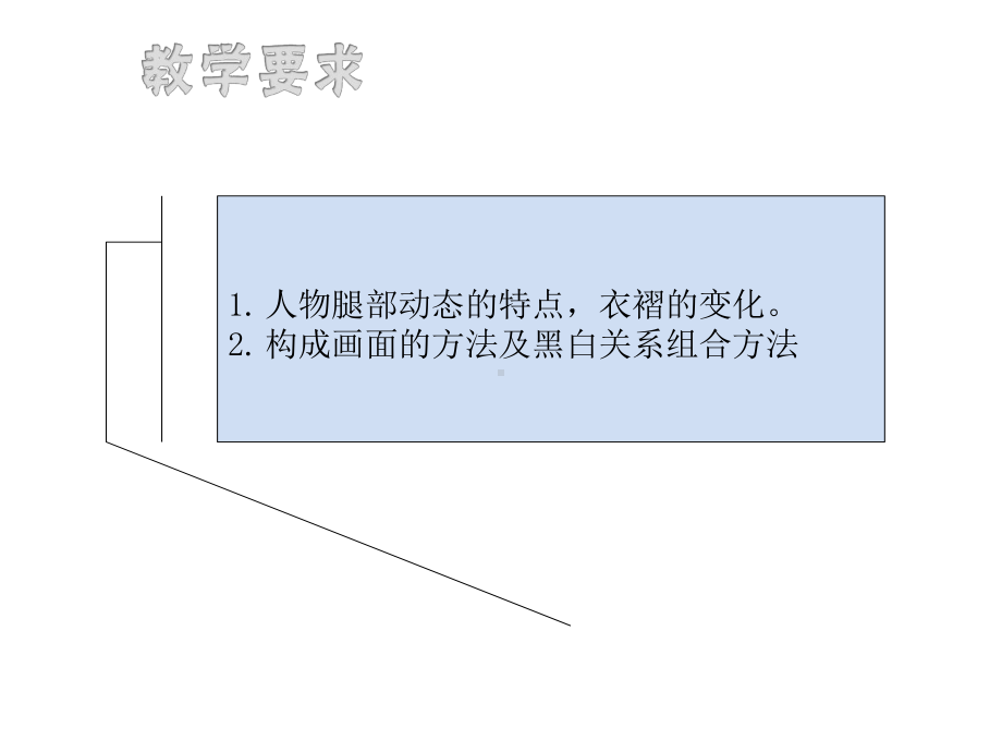 五年级下册美术课件-课外拓展：10.行走的人 全国通用.pptx_第3页