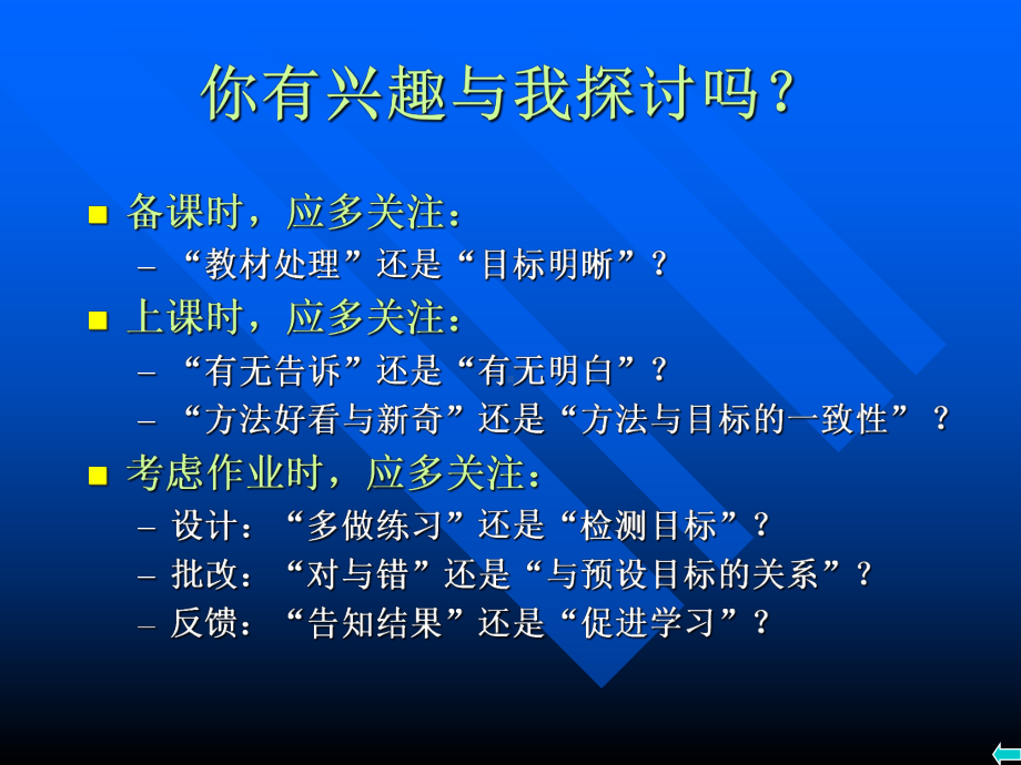 基于课程标准的教学学习培训模板课件.ppt_第2页