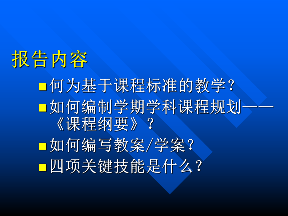 基于课程标准的教学学习培训模板课件.ppt_第3页