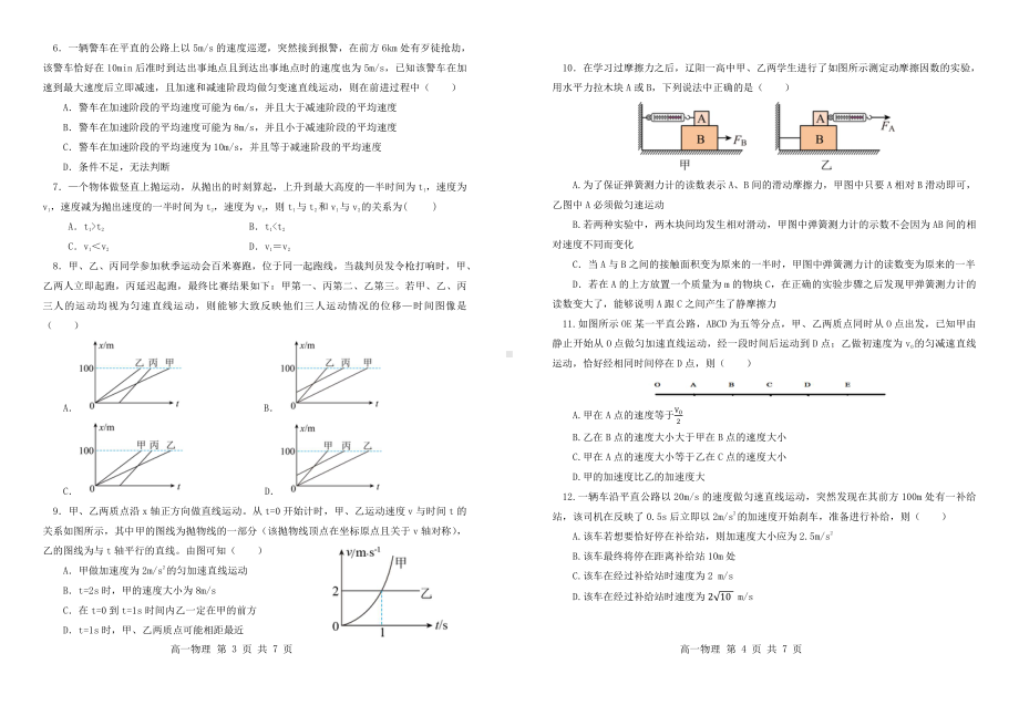 辽宁省重点高中协作校2022-2023学年高一上学期期中考试物理试卷.pdf_第2页