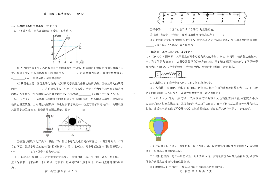 辽宁省重点高中协作校2022-2023学年高一上学期期中考试物理试卷.pdf_第3页