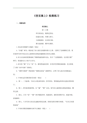 （同步测试）使至塞上测试训练(附答案）.pdf