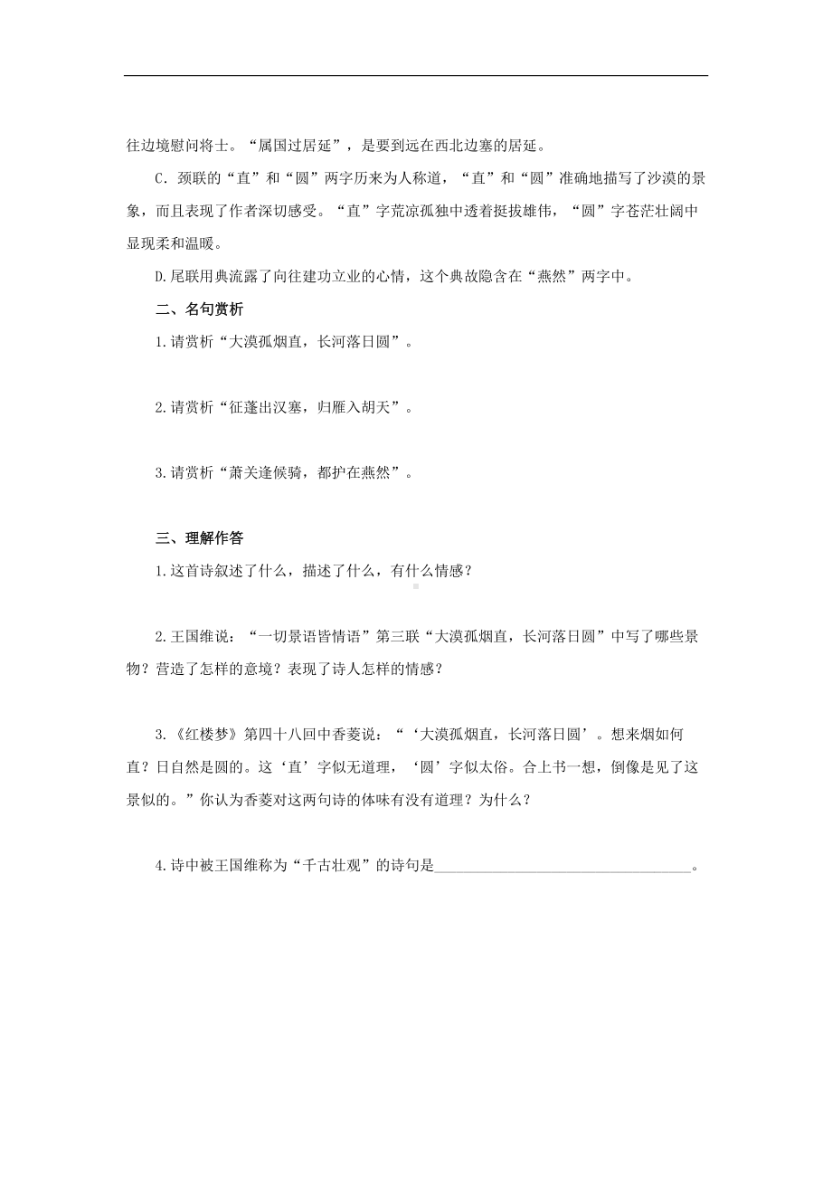 （同步测试）使至塞上测试训练(附答案）.pdf_第3页