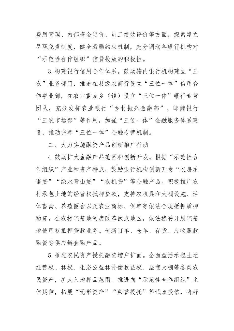 支持农村“三位一体”综合合作改革六大行动的实施方案.docx_第2页