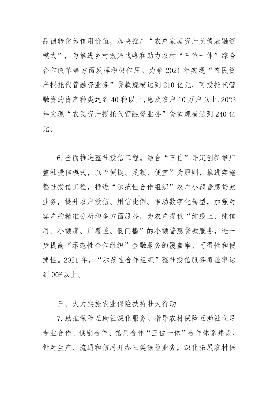 支持农村“三位一体”综合合作改革六大行动的实施方案.docx_第3页