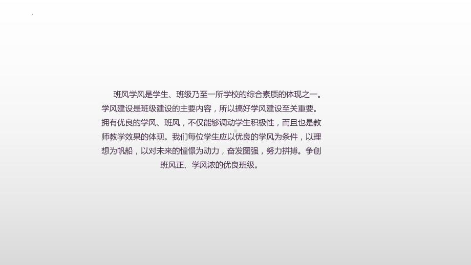 班风学风校风建设-主题班会ppt课件　2022秋下学期.pptx_第2页