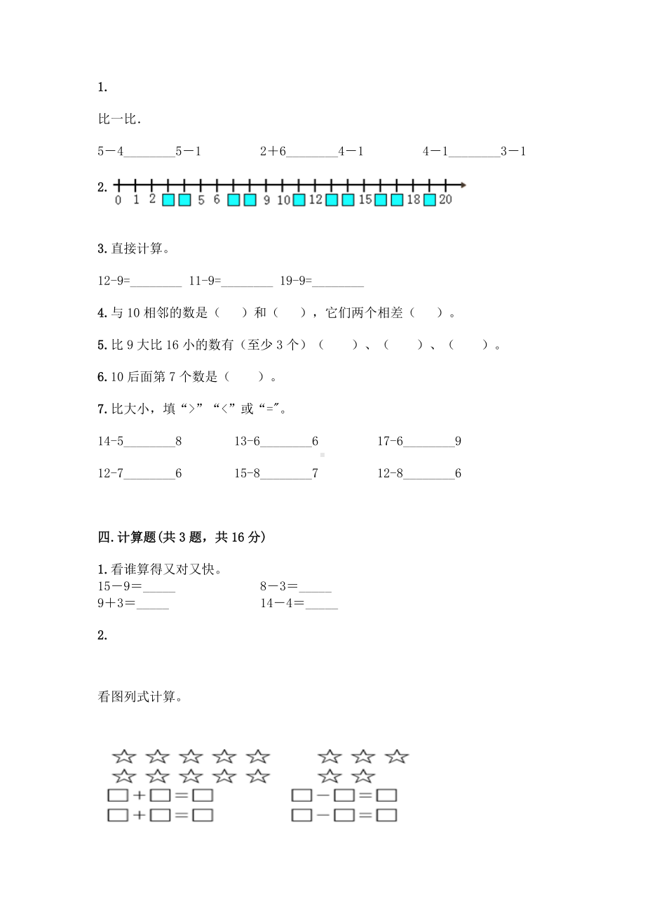 一年级上册数学试题-第四单元 11-20各数的认识 测试题-西师大版（含答案）.doc_第2页