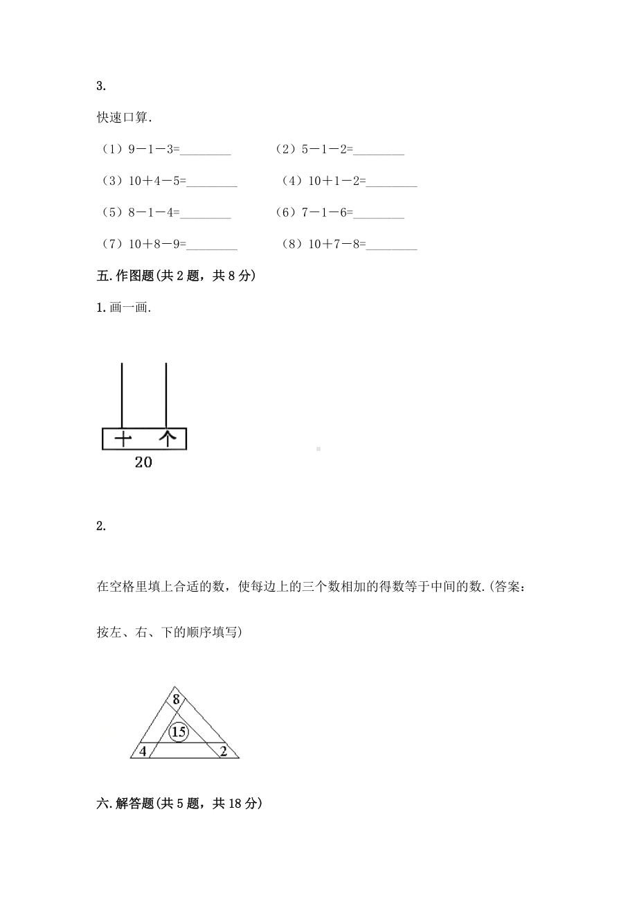 一年级上册数学试题-第四单元 11-20各数的认识 测试题-西师大版（含答案）.doc_第3页