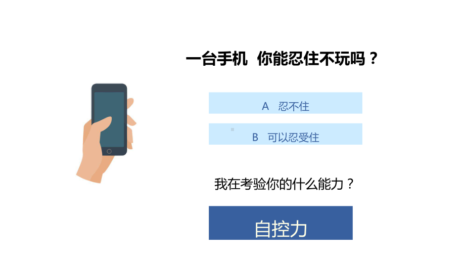 考前辅导：满足-快与慢ppt课件 2022秋九年级下学期心理健康.pptx_第2页