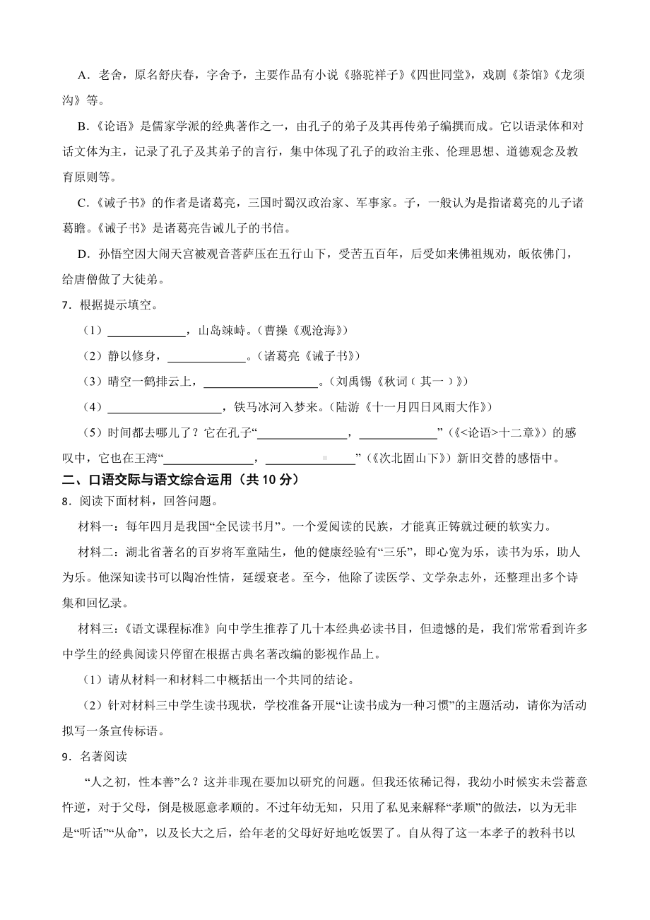 云南省大理州祥云县2022年七年级上学期语文期末学业成绩评定测试试卷(含答案）.pdf_第2页