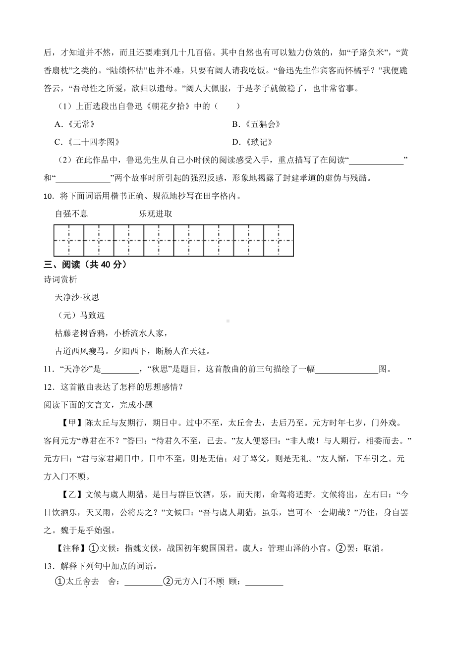 云南省大理州祥云县2022年七年级上学期语文期末学业成绩评定测试试卷(含答案）.pdf_第3页