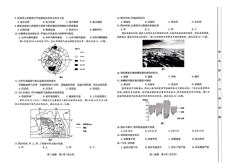 山西省太原市2022-2023学年高二上学期期中地理试卷.pdf_第2页