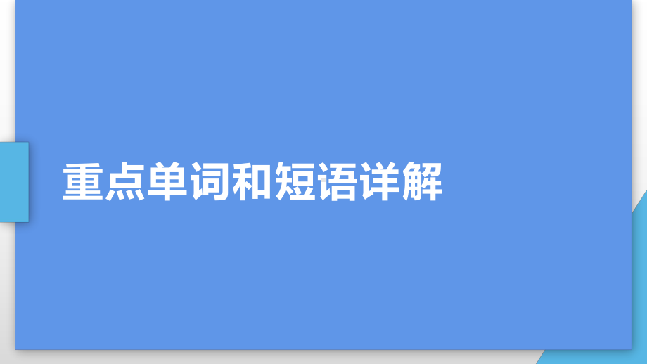 2022新人教版（2019）《高中英语》必修第一册Unit 4 知识点讲解（ppt课件）.pptx_第2页