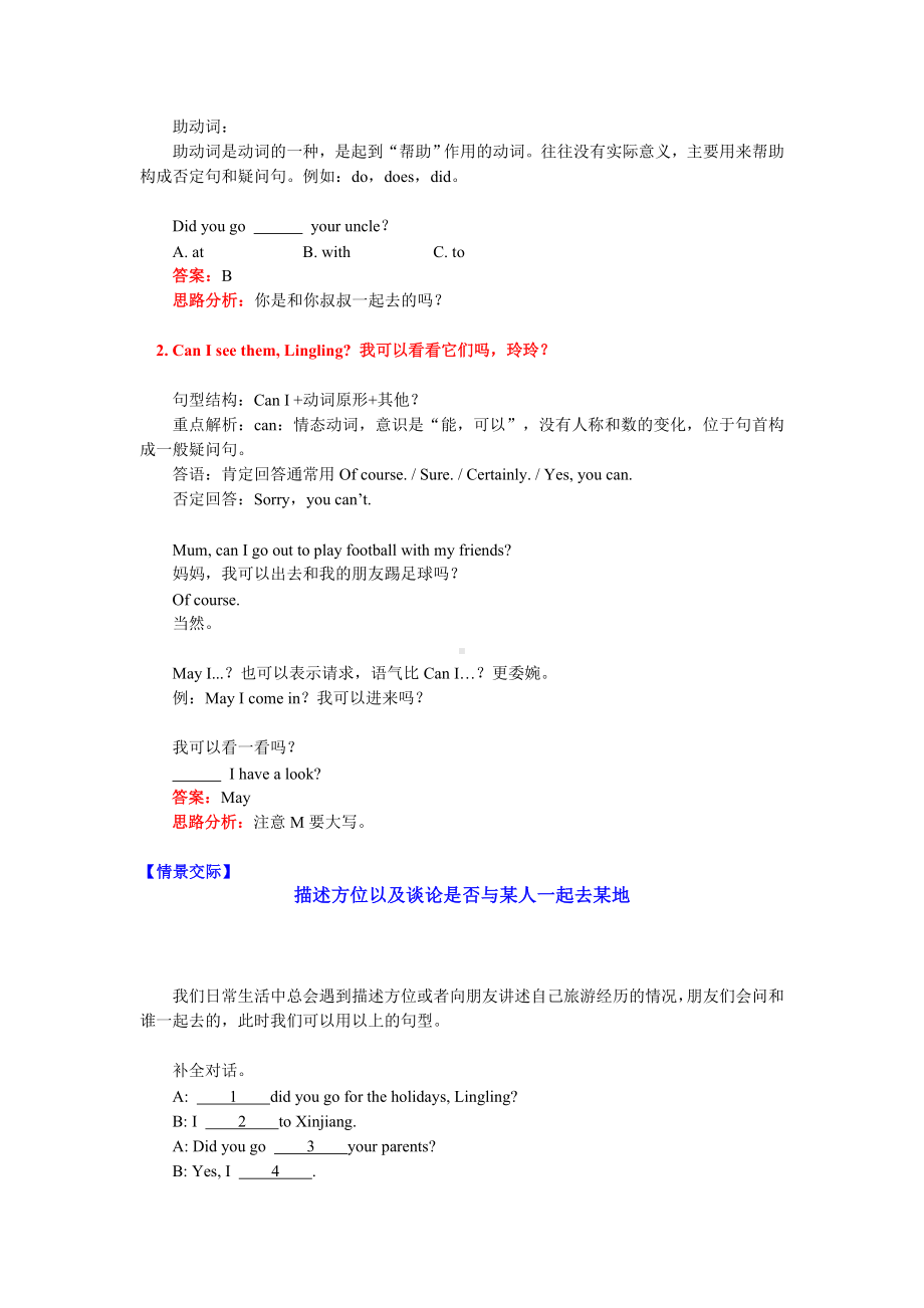 五年级英语下册知识讲义-说一说（Module 6）-外研版（三起）.doc_第2页