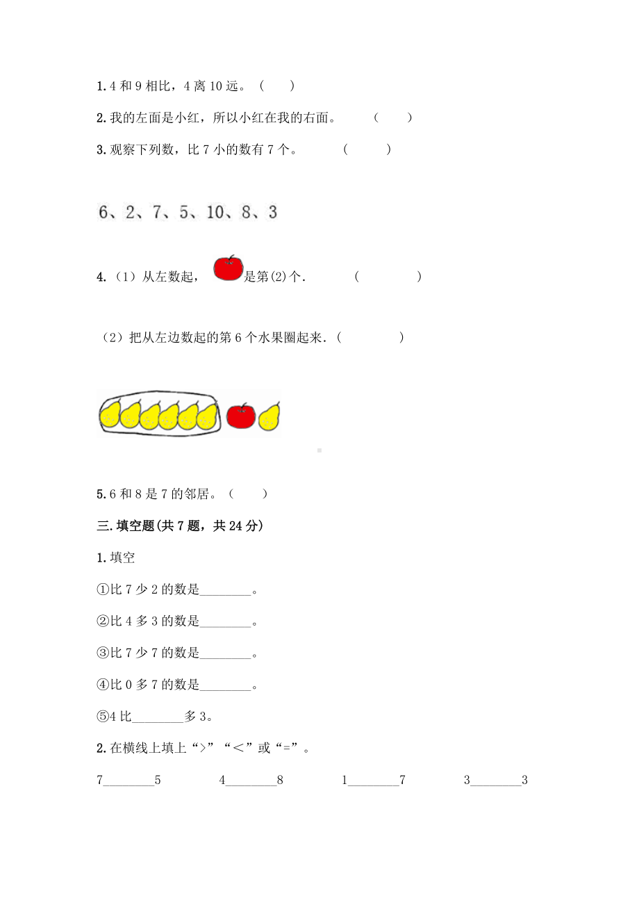 一年级上册数学试题 - 第五单元 加法和减法（一） 测试卷 - 北京版（含答案）.doc_第2页