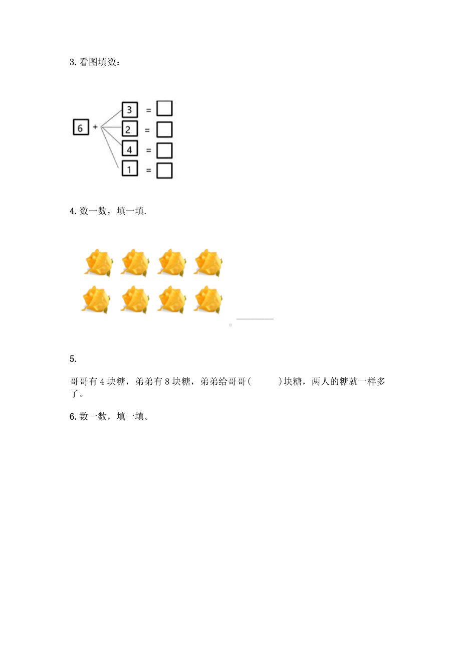 一年级上册数学试题 - 第五单元 加法和减法（一） 测试卷 - 北京版（含答案）.doc_第3页