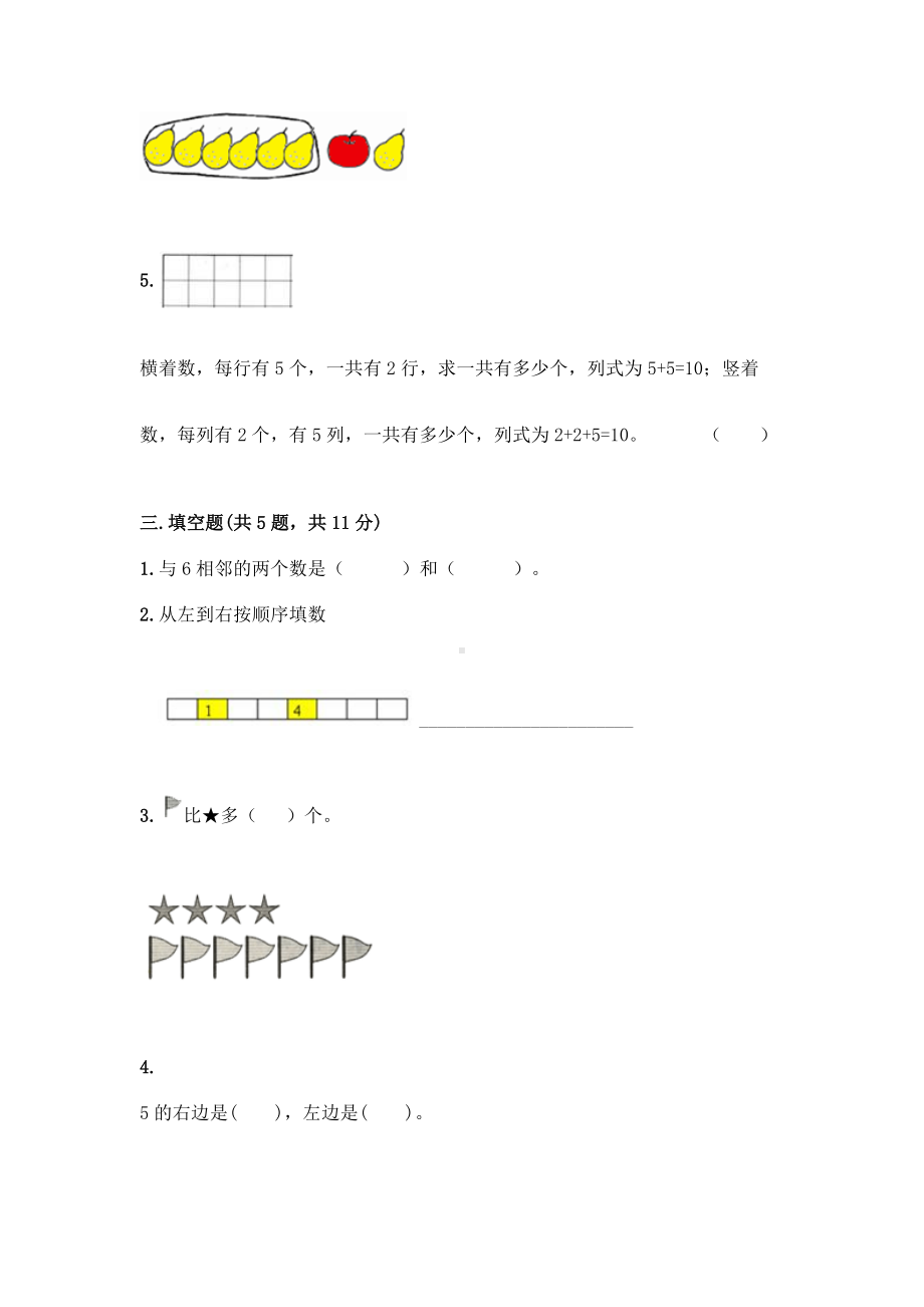 一年级上册数学试题-第三单元 走进花果山-10以内的加减法 测试卷-青岛版（含答案）.doc_第3页