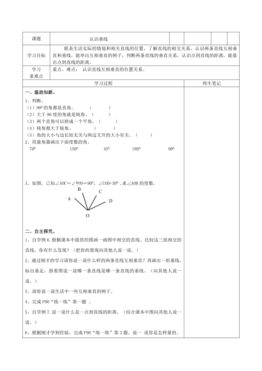 四年级上册数学学案-8.6 认识垂线丨苏教版 (14).doc_第1页