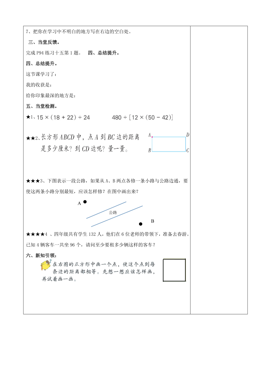 四年级上册数学学案-8.6 认识垂线丨苏教版 (14).doc_第2页