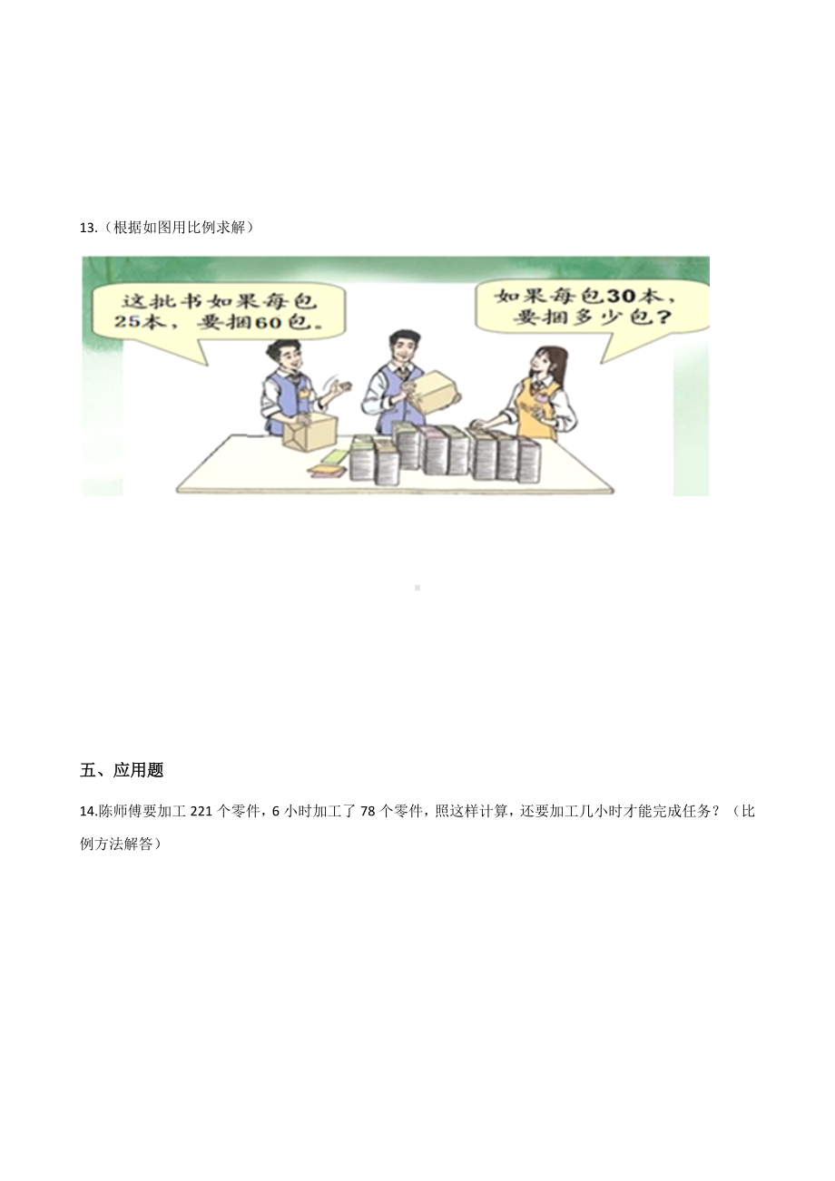 五年级下册数学单元测试-5.比例 青岛版（五四）（含答案）.docx_第2页