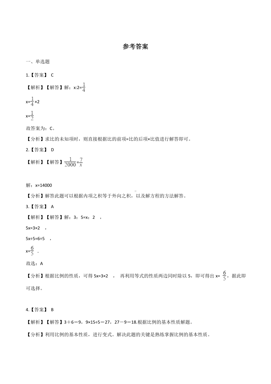 五年级下册数学单元测试-5.比例 青岛版（五四）（含答案）.docx_第3页