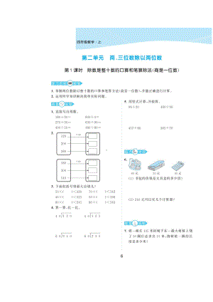 四年级上册数学试题-第2单元两、三位数除以两位数 一课一练 （图片版无答案）苏教版.doc