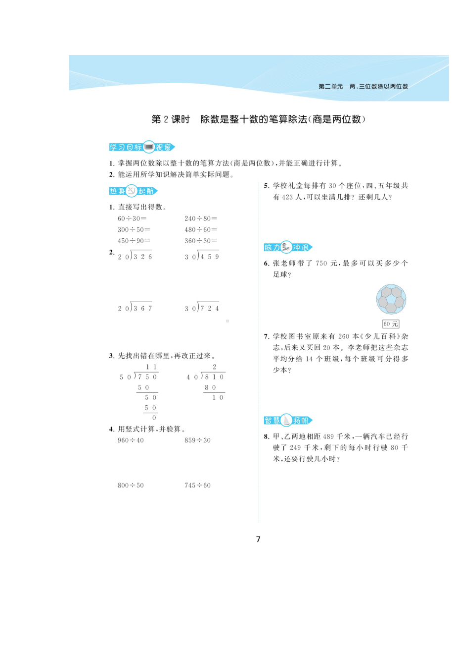 四年级上册数学试题-第2单元两、三位数除以两位数 一课一练 （图片版无答案）苏教版.doc_第2页