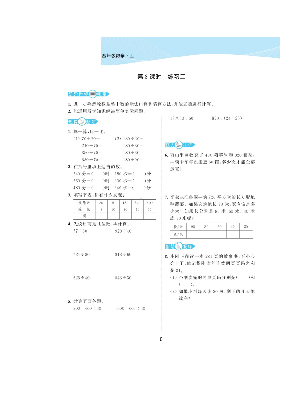 四年级上册数学试题-第2单元两、三位数除以两位数 一课一练 （图片版无答案）苏教版.doc_第3页