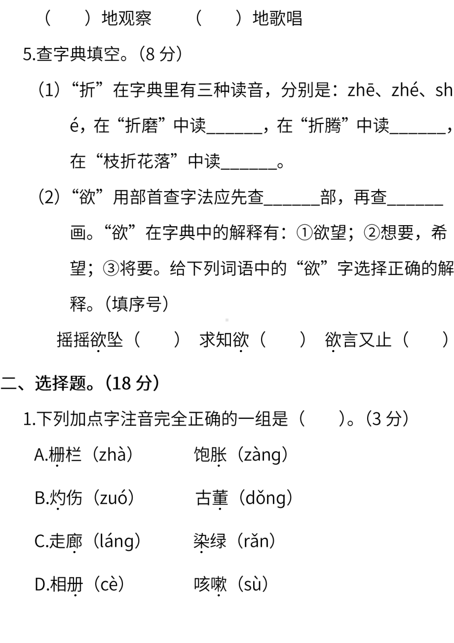 小学统编版语文三年级下册期末测试卷一含答案.pdf_第2页