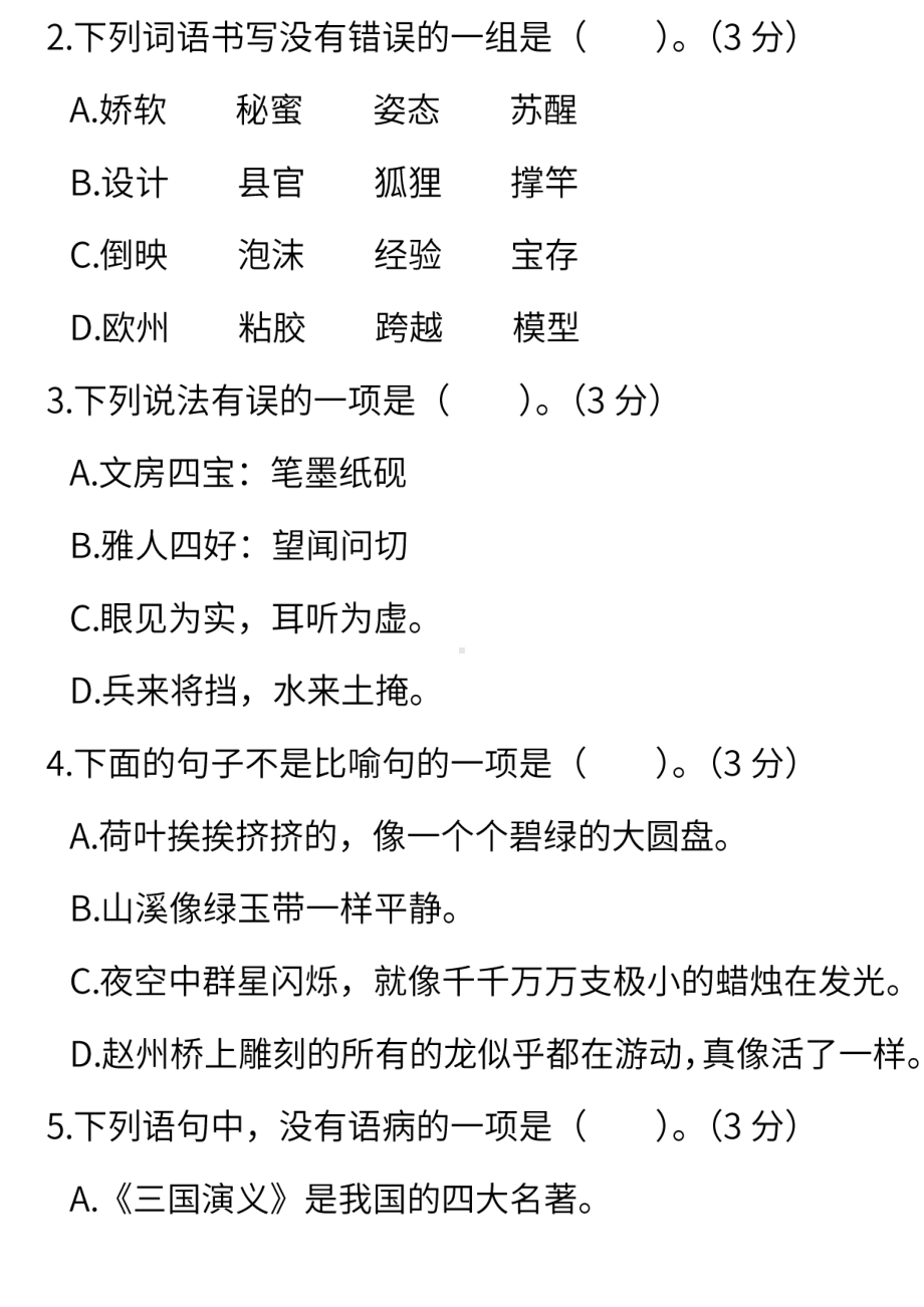 小学统编版语文三年级下册期末测试卷一含答案.pdf_第3页