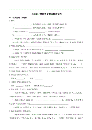 宁夏吴忠市盐池县2022年七年级上学期语文期末检测试卷及答案.docx