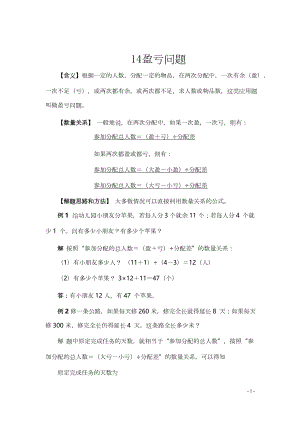 小学小升初数学典型应用题14盈亏问题.docx