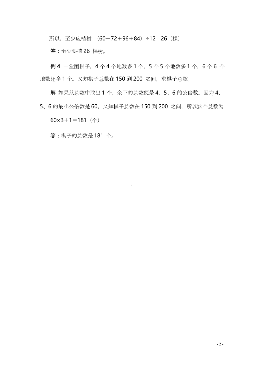 小学小升初数学典型应用题28公约公倍问题.docx_第2页