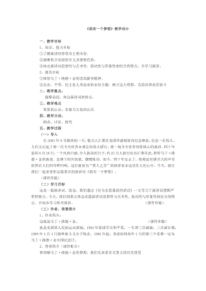 三年级下册心理健康课件-第二十课 你比想象中的自己更强大-我有一个梦想｜北师大版.docx