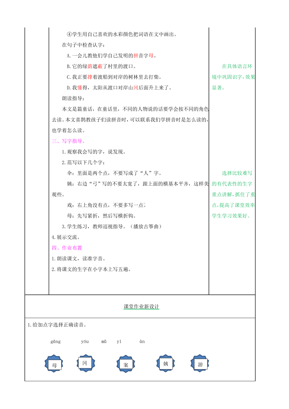 二年级下册语文教案-课文三9枫树上的喜鹊部编版.doc_第3页