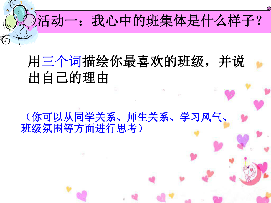 同心协力创建优秀班集体 主题班会ppt课件 第二中学2022秋九年级下学期.pptx_第2页