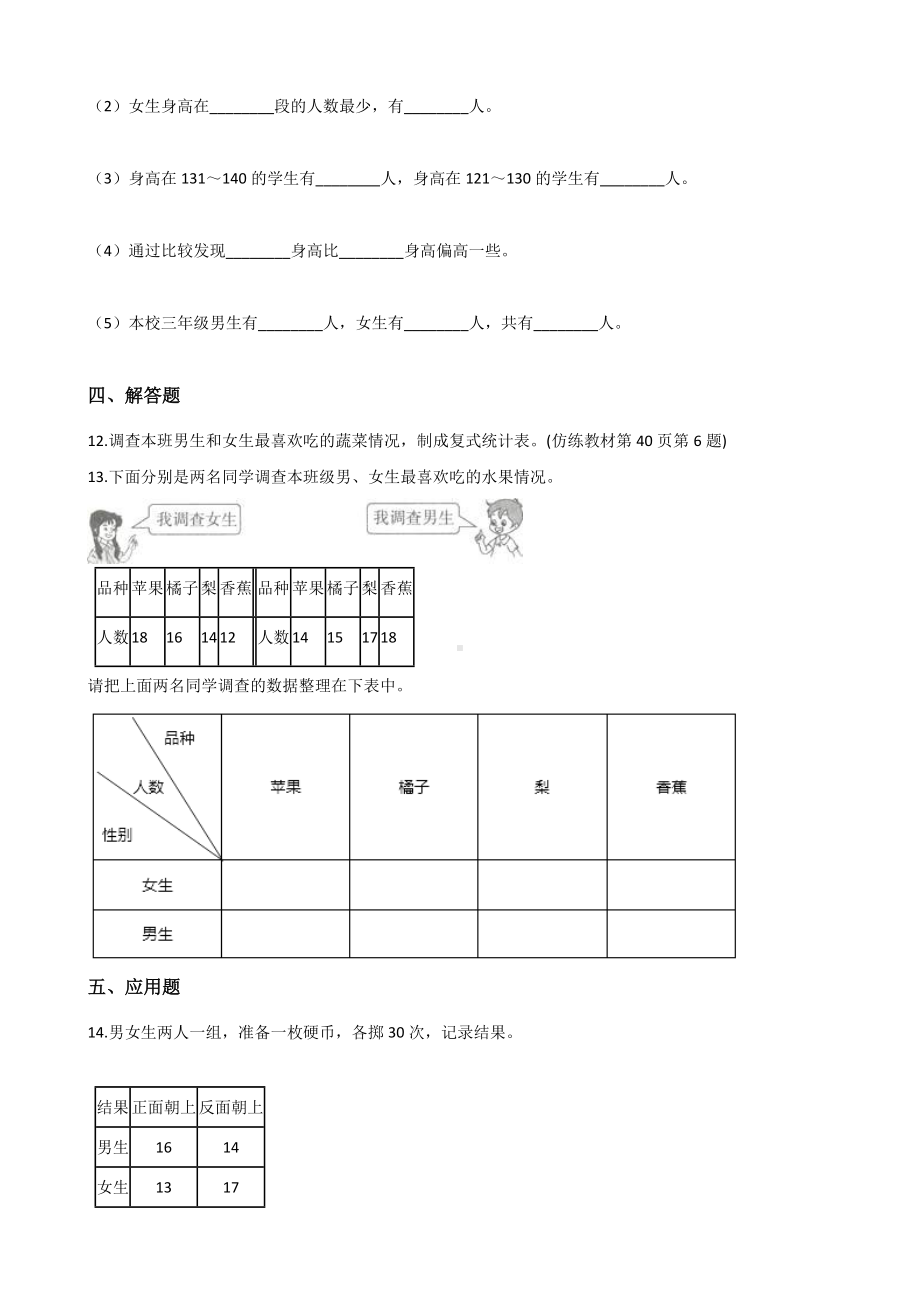 四年级上册数学试题-4.统计表和条形统计图（一） 苏教版（含答案）.docx_第3页