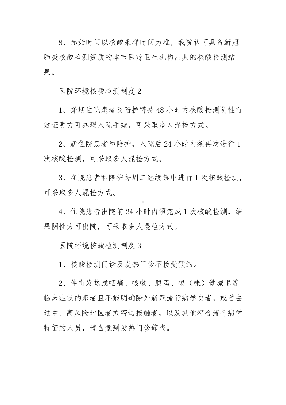 医院环境核酸检测制度.docx_第2页