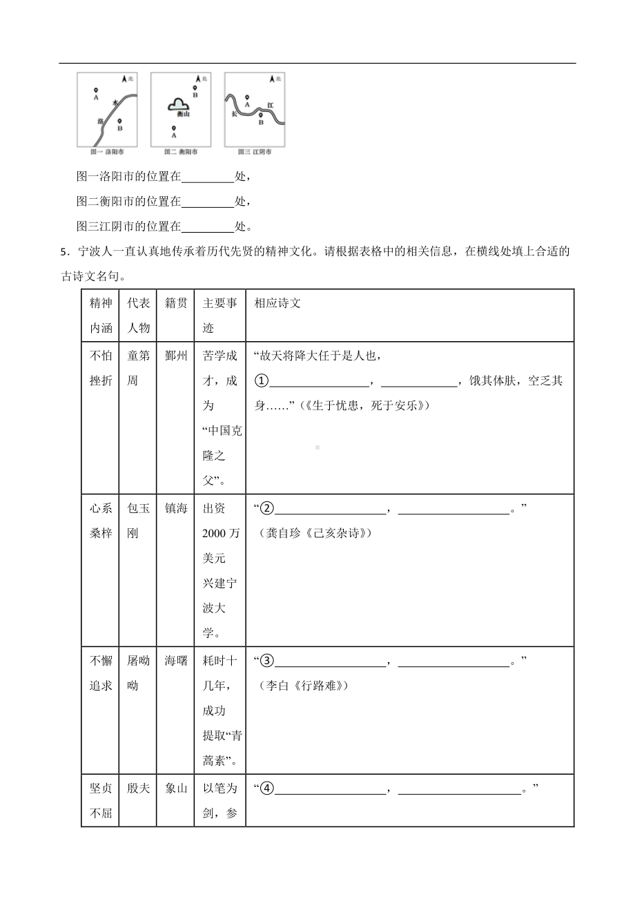 浙江省宁波市鄞州区2022年八年级上学期语文期末拔优竞赛测试试卷(含答案）.pdf_第2页