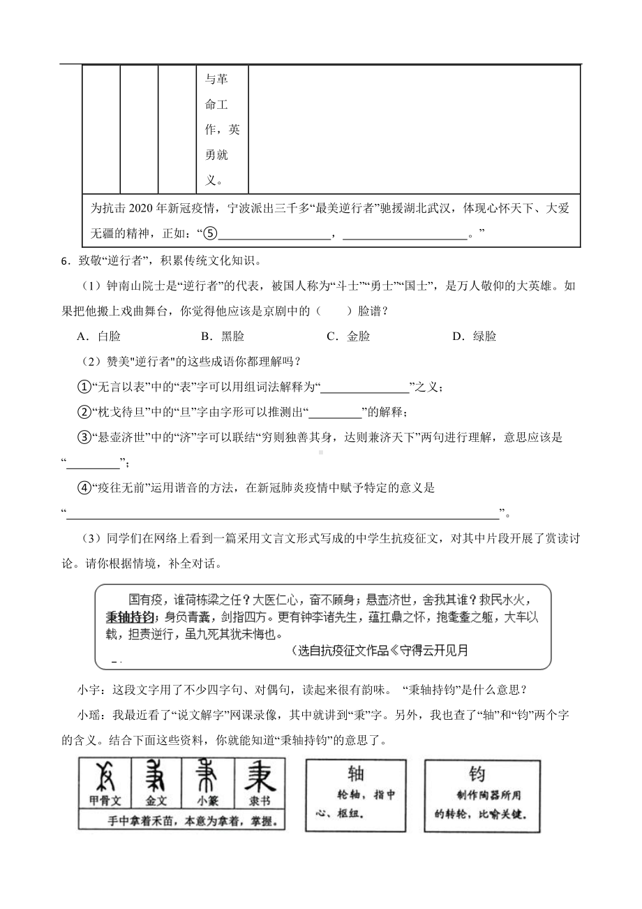 浙江省宁波市鄞州区2022年八年级上学期语文期末拔优竞赛测试试卷(含答案）.pdf_第3页