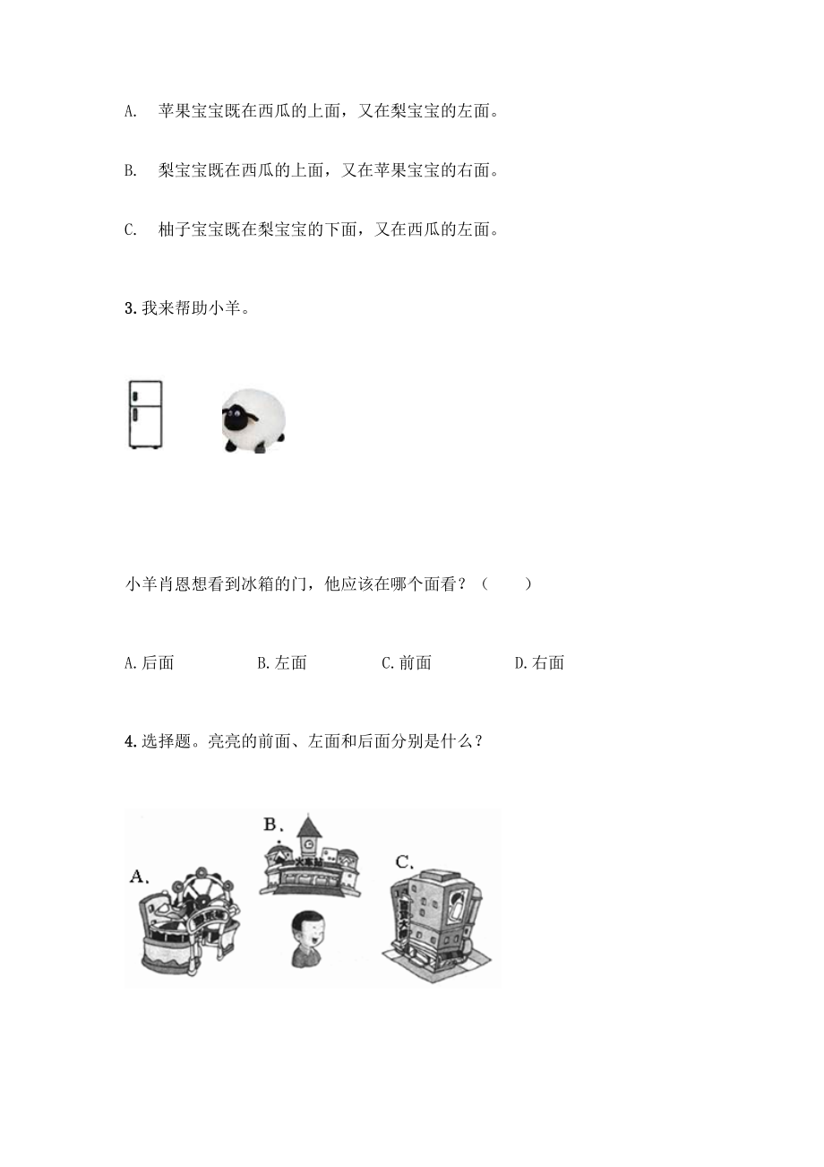 一年级上册数学试题-第四单元 位置与顺序 测试卷-北京版（含答案）.doc_第2页