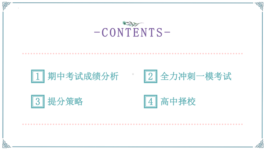 冲刺一模家长会ppt课件 2022秋九年级下学期.pptx_第2页