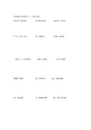 六年级下册数学试题-小升初复习-计算专练苏科版（无答案）.doc