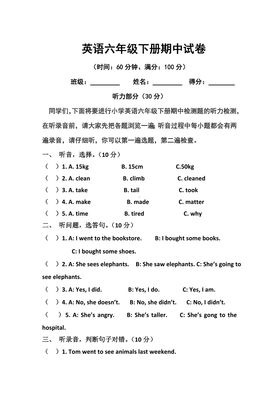 小学人教新起点六年级英语下册期中考试卷.doc_第1页