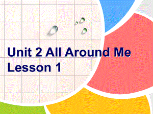 小学六年级下册英语Unit2 All Around Me Lesson 1 教学课件2.ppt