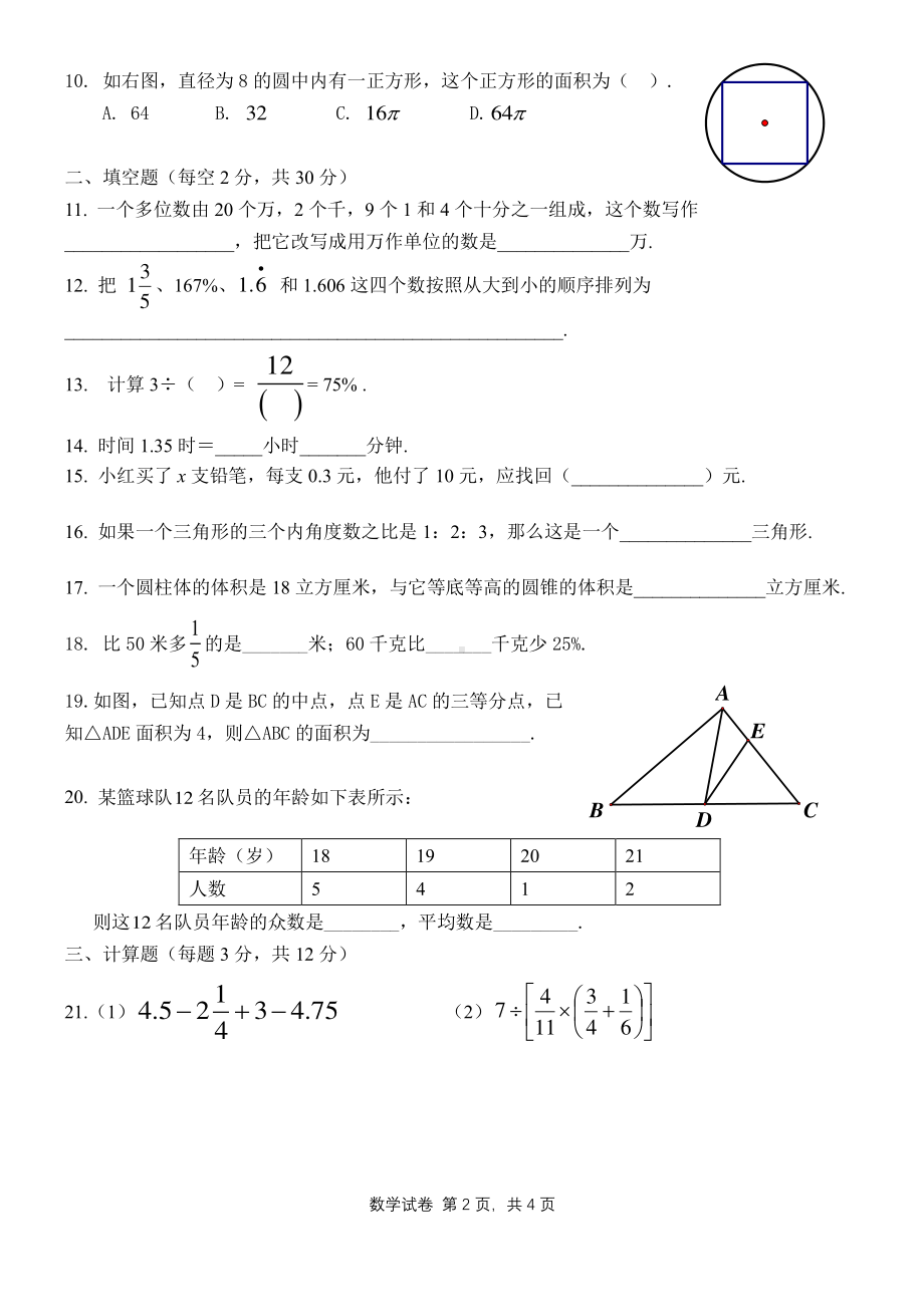 北京市三帆中学2020-2021学年七年级上学期数学开学摸底测试.pdf_第2页