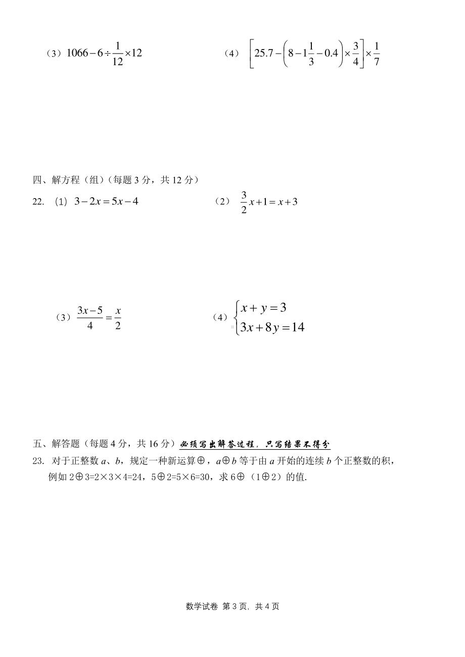 北京市三帆中学2020-2021学年七年级上学期数学开学摸底测试.pdf_第3页