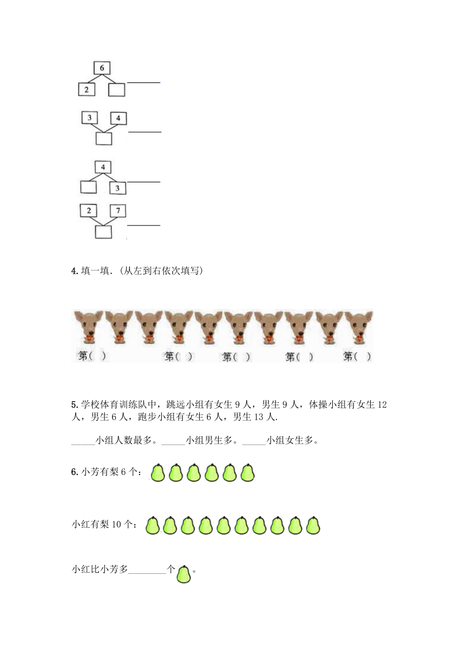 一年级上册数学试题-第五单元 6-10的认识和加减法 测试卷-人教版（含答案）.doc_第3页