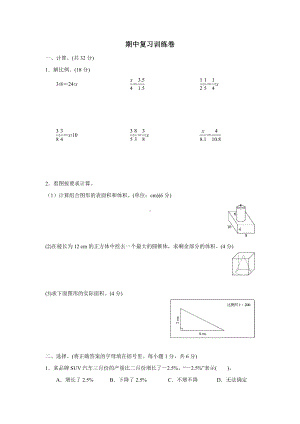 六年级下册数学试题—期中专项训练卷1（含答案） 人教版.doc