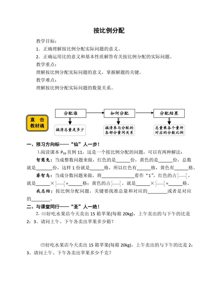 六年级上册数学导学案-按比例分配 苏教版.doc_第1页